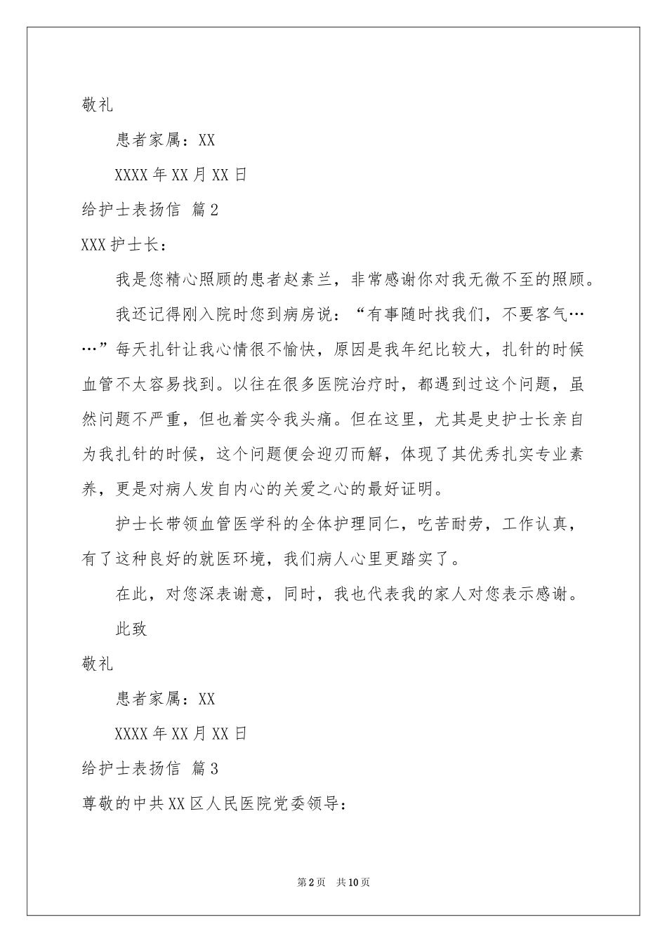 给护士表扬信锦集八篇_第2页