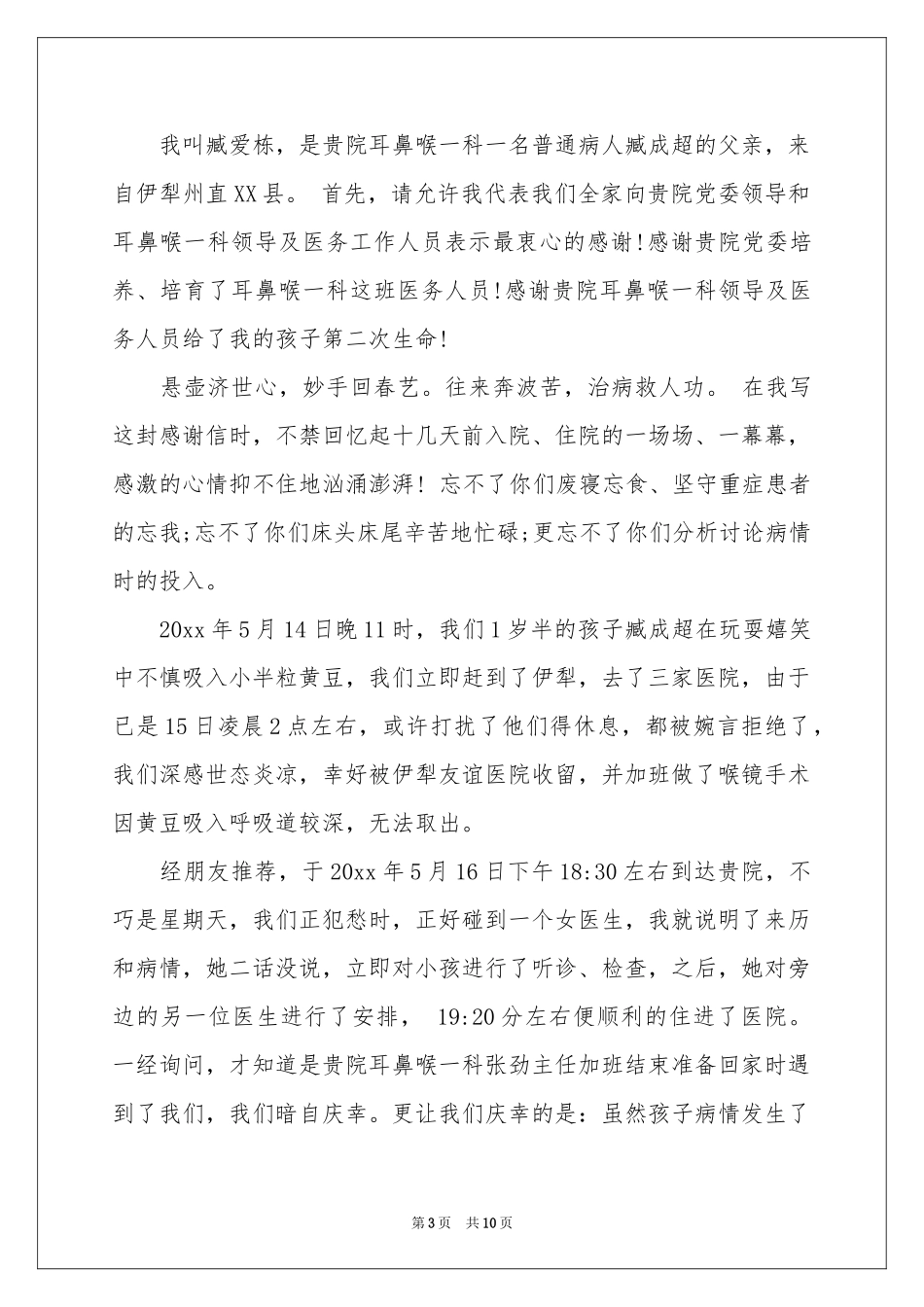 给护士表扬信锦集八篇_第3页