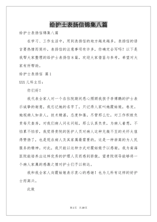 给护士表扬信锦集八篇