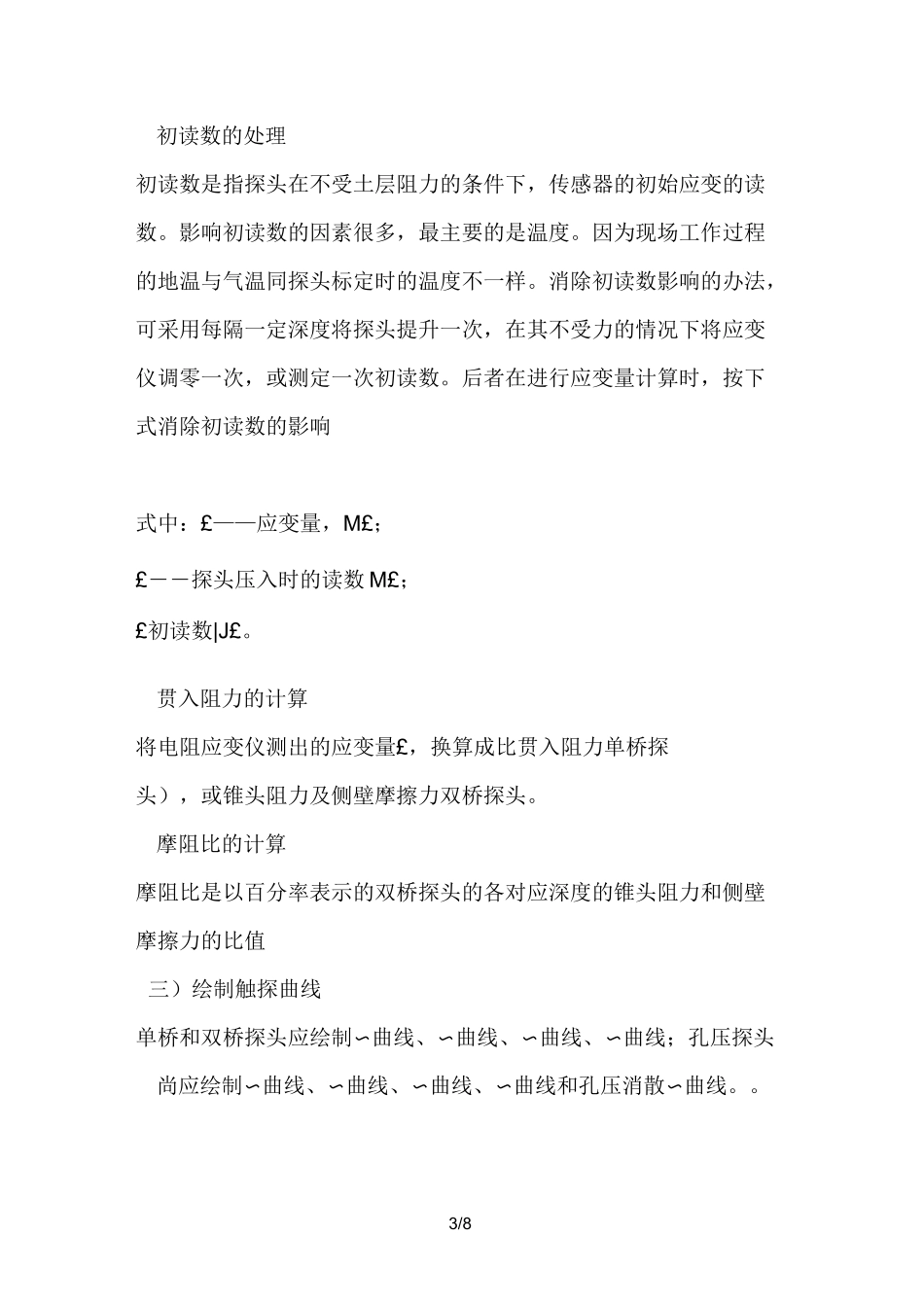 静力触探试验要点_第3页