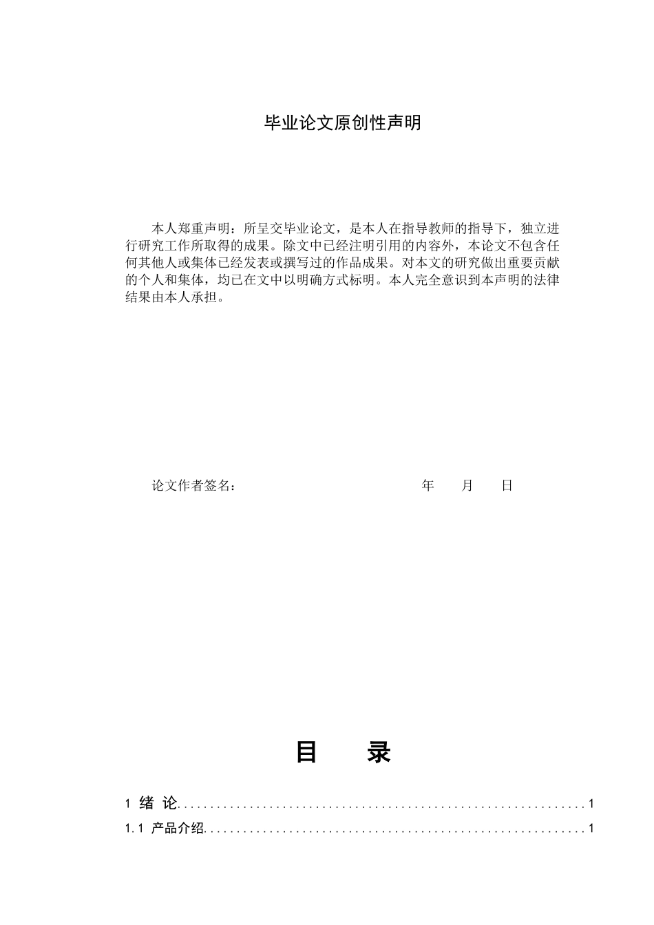 食用酒精工艺流程_第3页