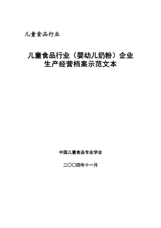 某食品行业企业生产经营档案示范
