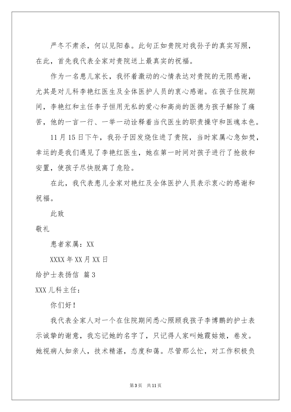 给护士表扬信锦集十篇_第3页