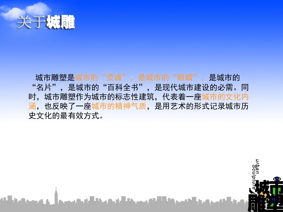 九年级上册第1课城市雕塑_第3页