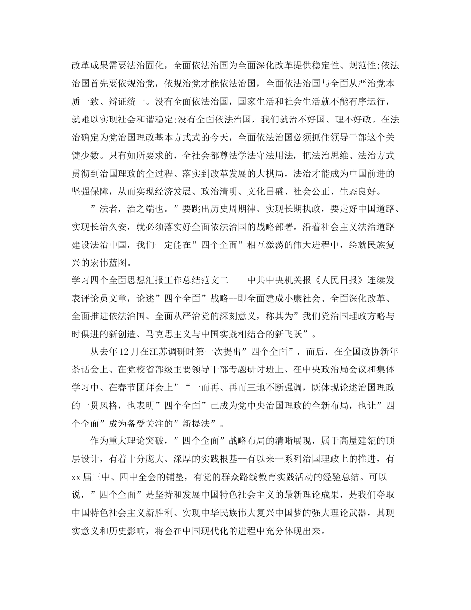 学习四个全面思想汇报工作总结范文（精品范文） _第3页