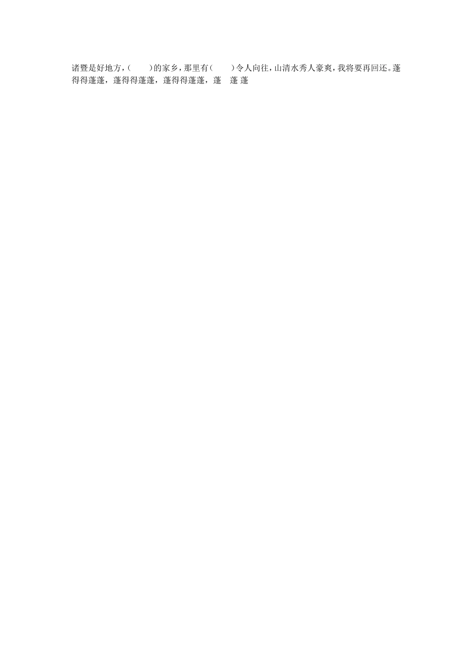 诸暨是好地方_第1页