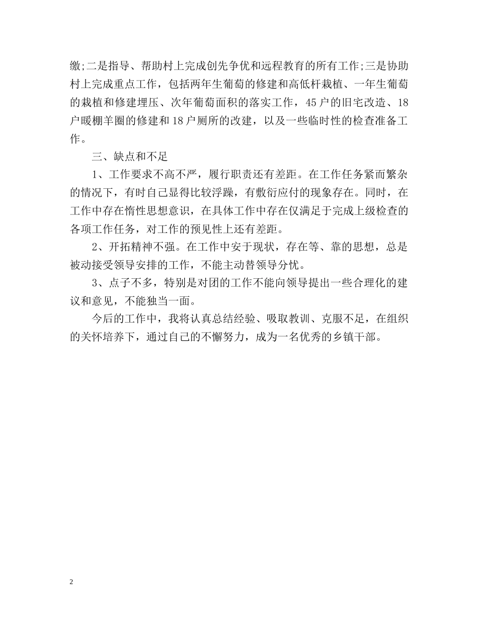 最新乡镇干部工作总结2 _第2页
