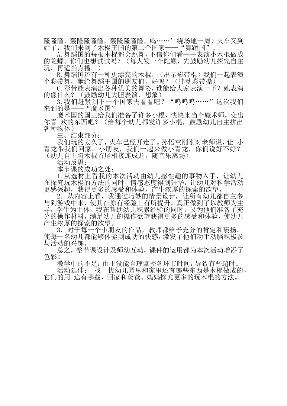 大班科学活动：《好玩的木棍》教案 (2)_第2页