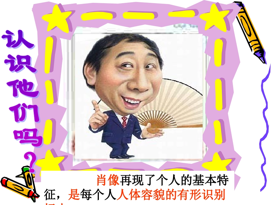 肖像和姓名中的权利_第1页