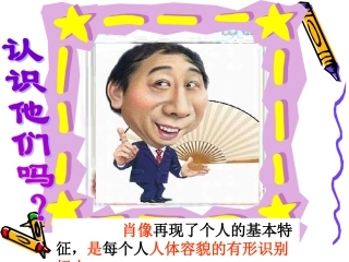 肖像和姓名中的权利