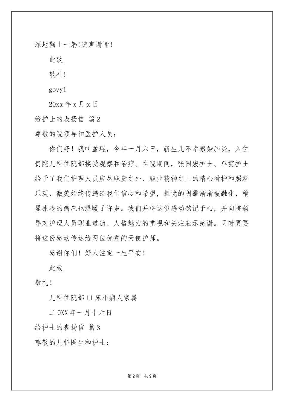 给护士的表扬信锦集8篇_第2页