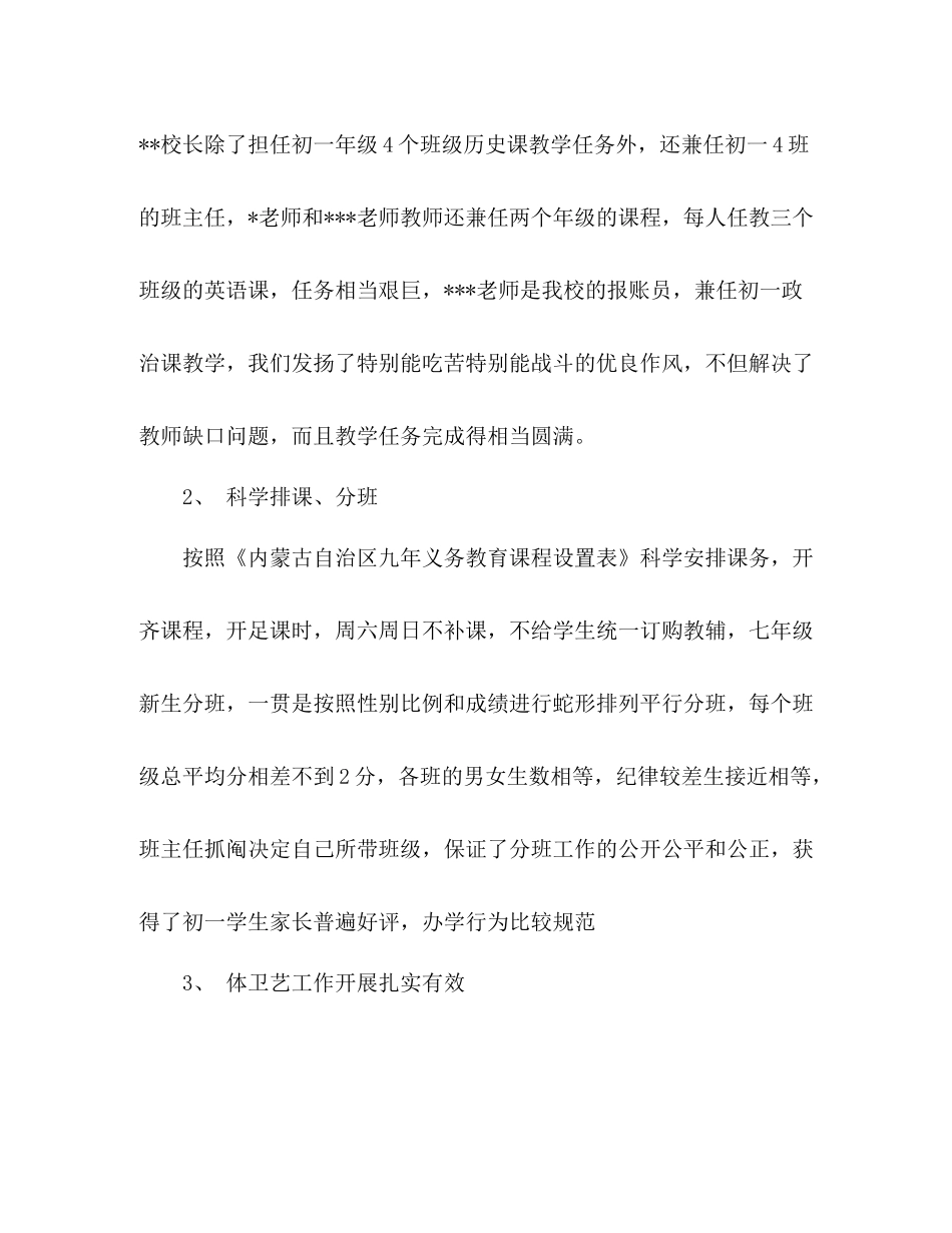 新学期教育教学工作总结 _第2页