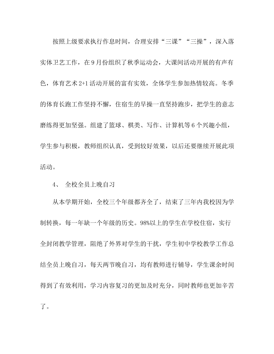 新学期教育教学工作总结 _第3页