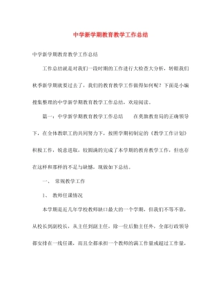 新学期教育教学工作总结 