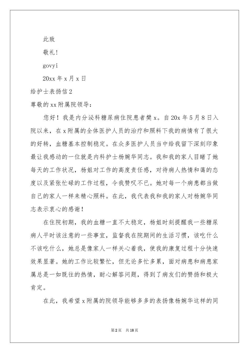 给护士表扬信_第2页