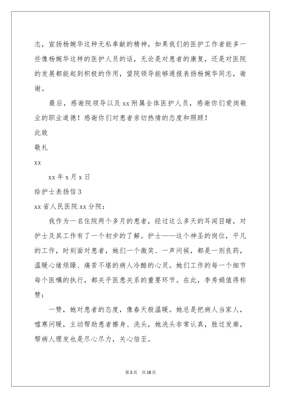 给护士表扬信_第3页