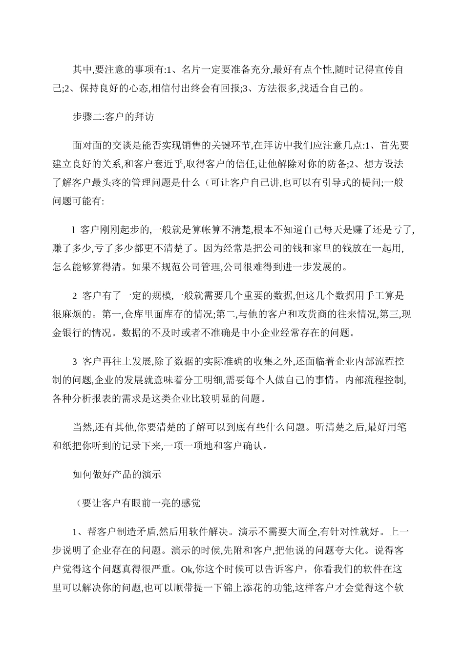 管理软件销售技巧--销售话术._第2页