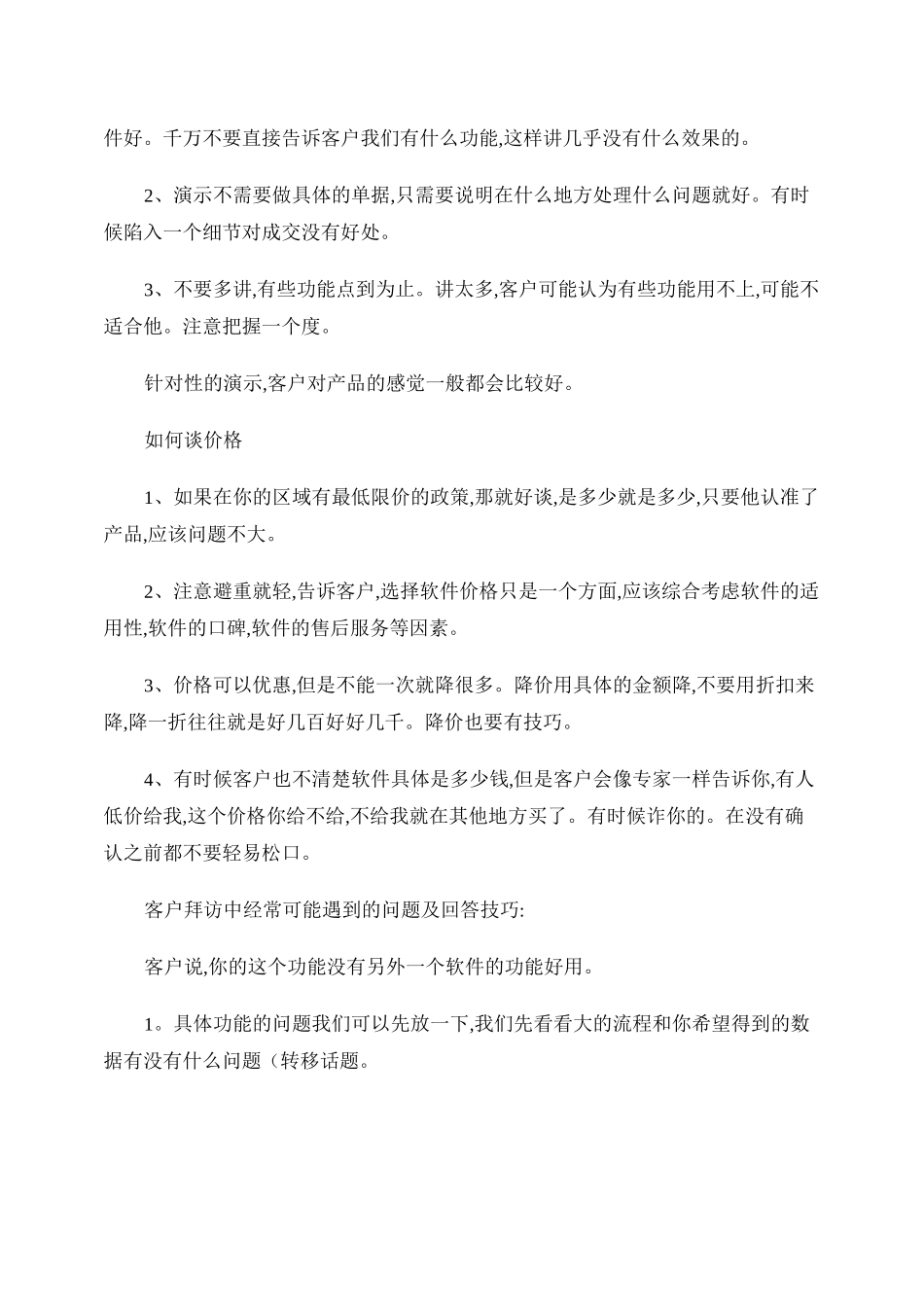 管理软件销售技巧--销售话术._第3页