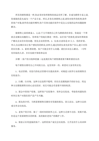 管理软件销售技巧--销售话术.