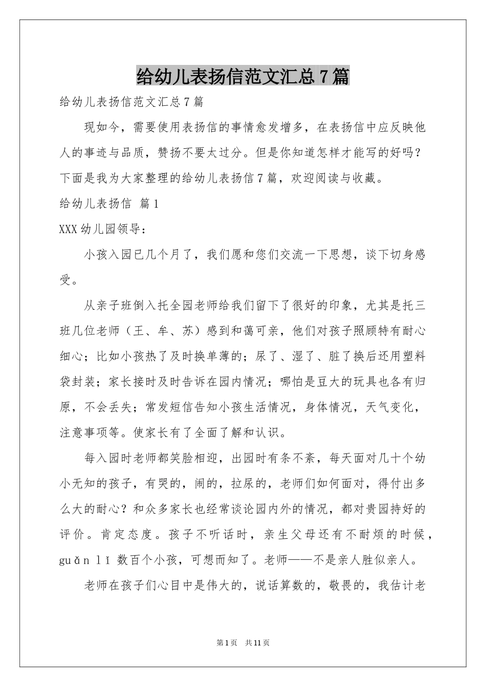 给幼儿表扬信范本汇总7篇_第1页