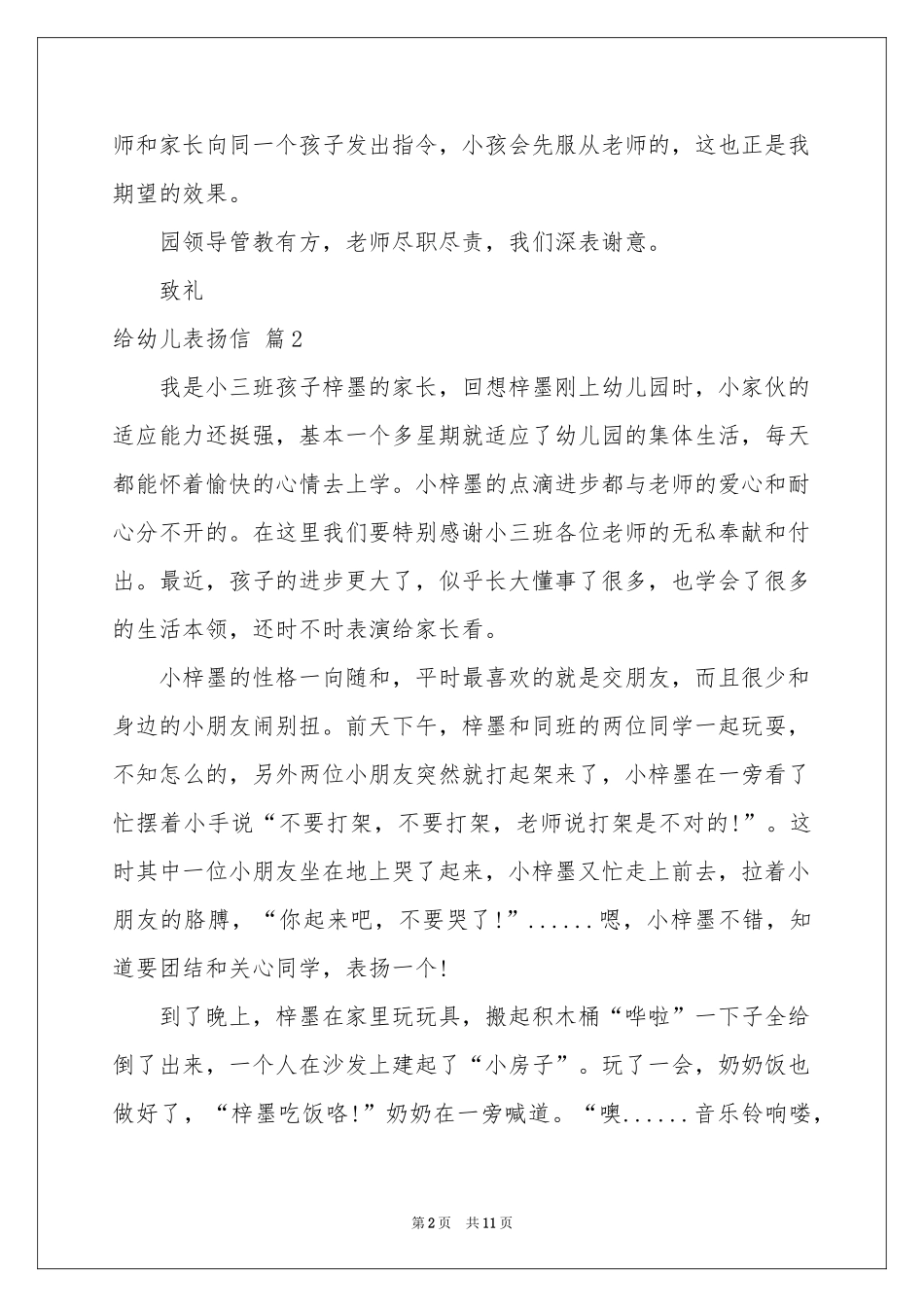 给幼儿表扬信范本汇总7篇_第2页