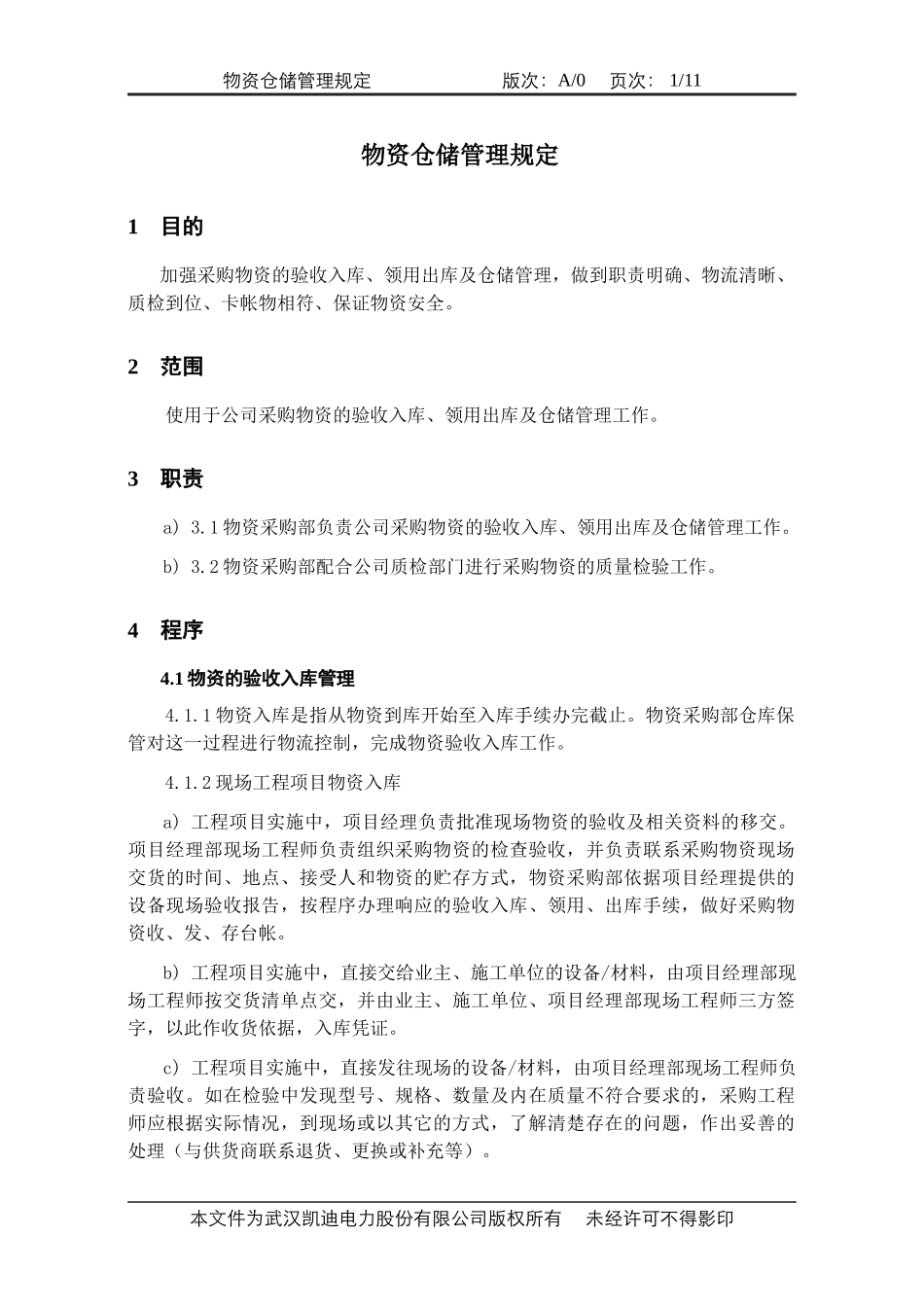 物资仓储管理规定_第3页