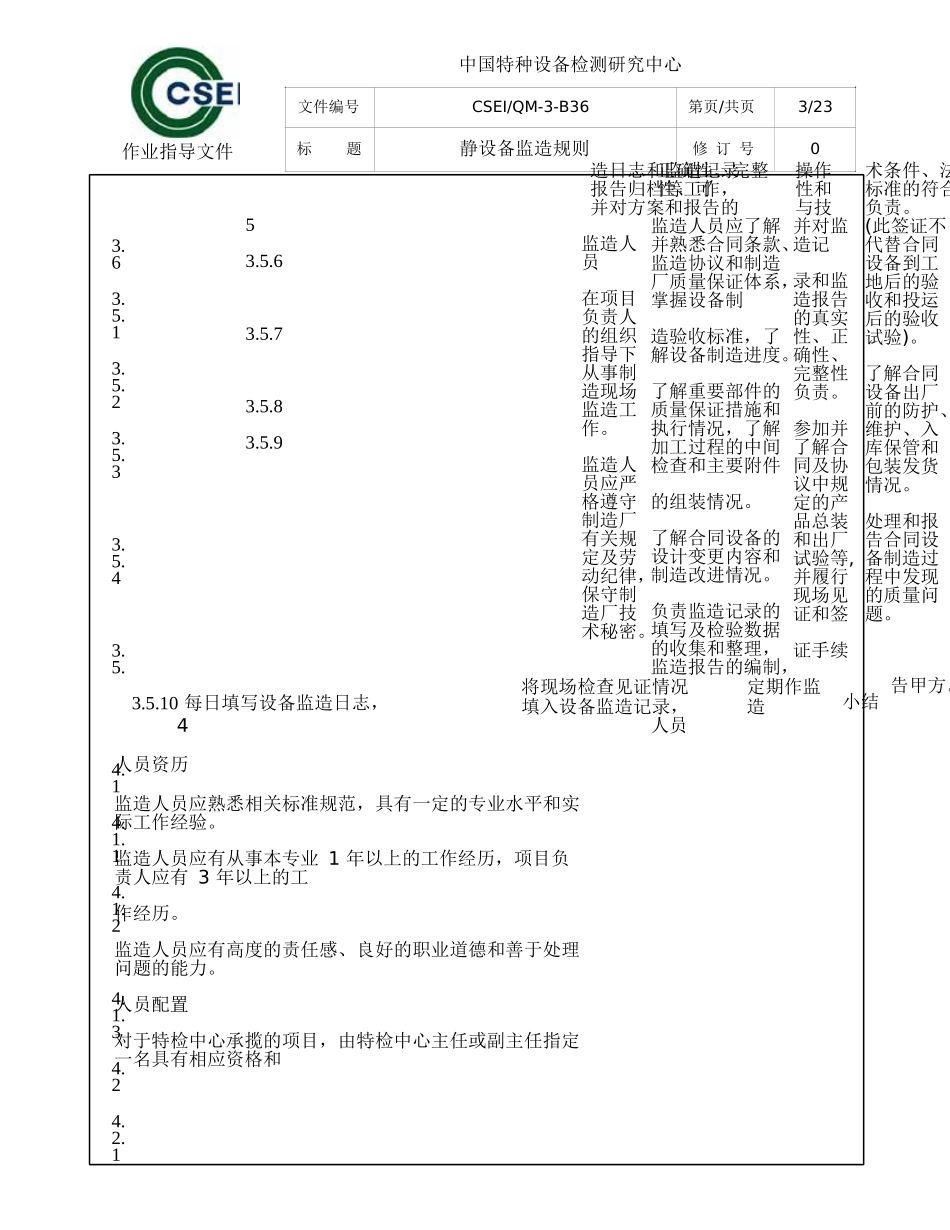 静设备监造规则(1)_第3页