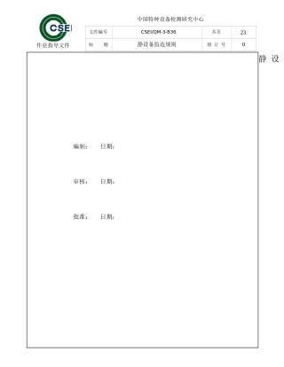 静设备监造规则(1)