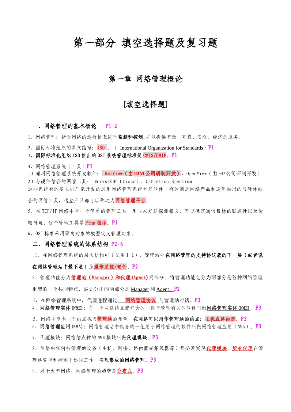 《网络设备互联技术》课程考试大纲_第3页