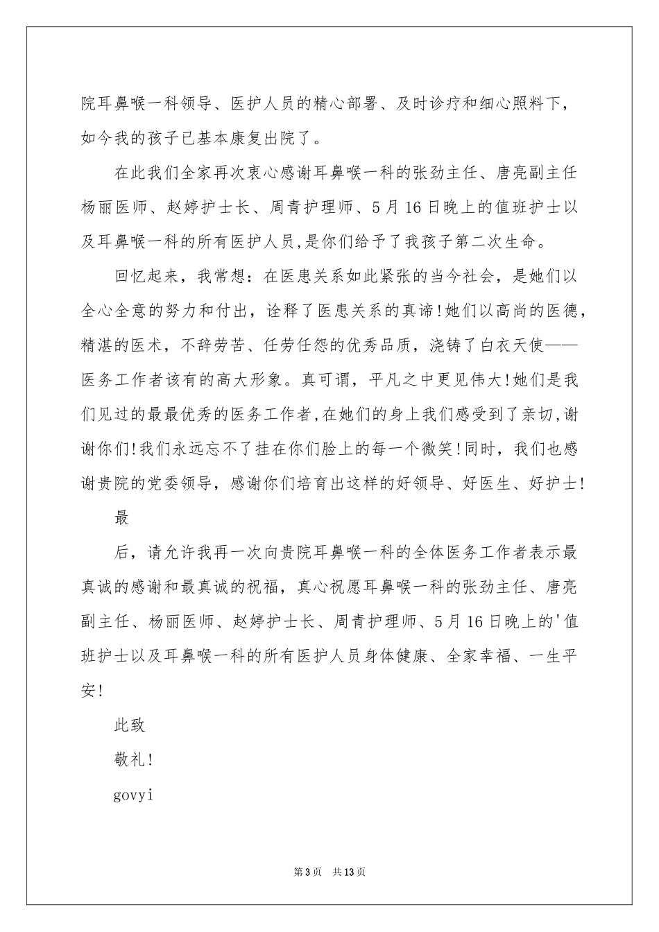 给护士表扬信范本合集10篇_第3页