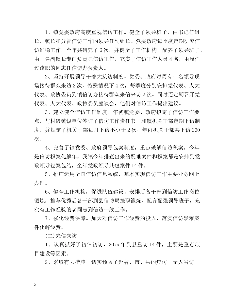 最新乡镇信访工作总结2 _第2页