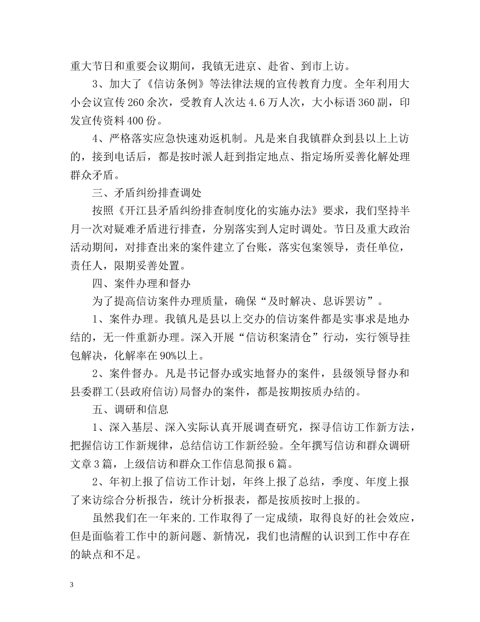 最新乡镇信访工作总结2 _第3页