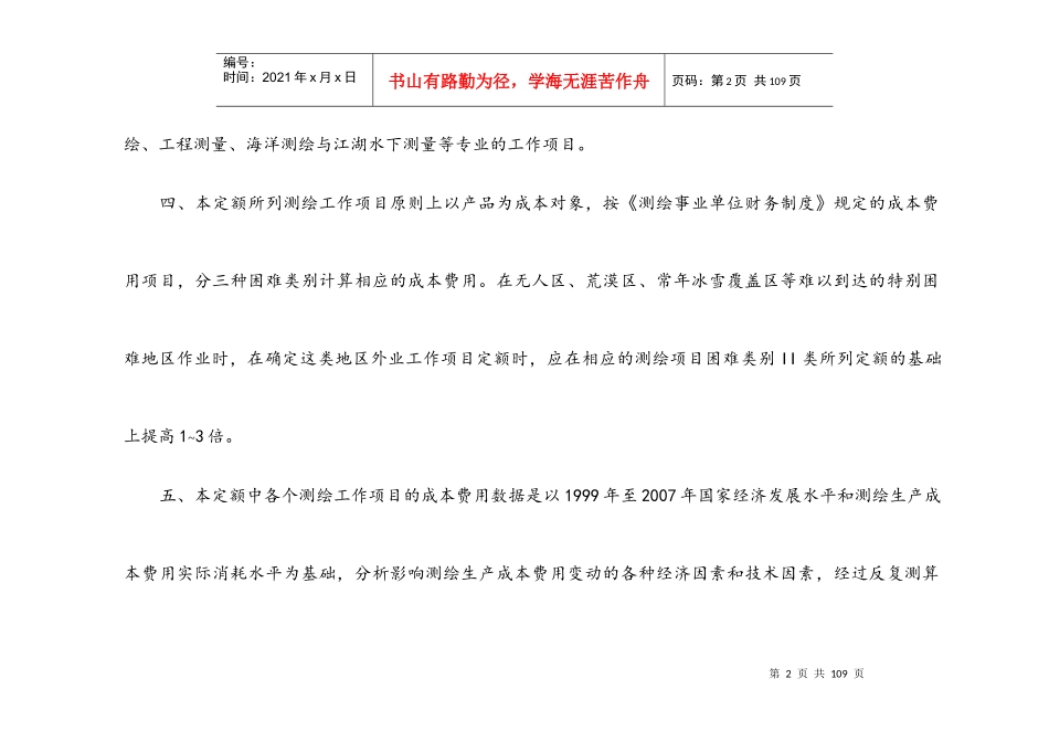 测绘生产成本费用定额XXXXx_第2页