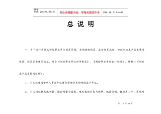 测绘生产成本费用定额XXXXx