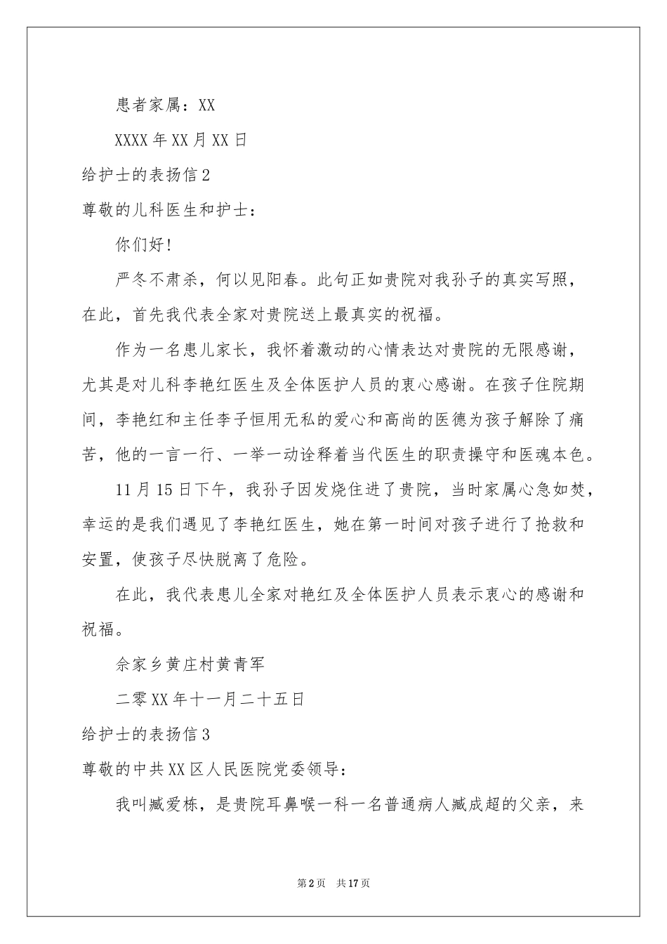 给护士的表扬信_第2页