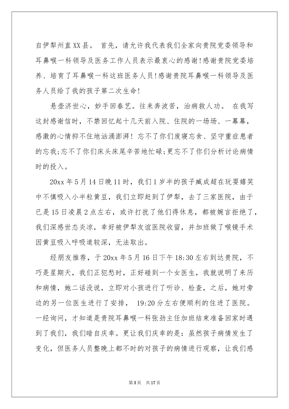 给护士的表扬信_第3页