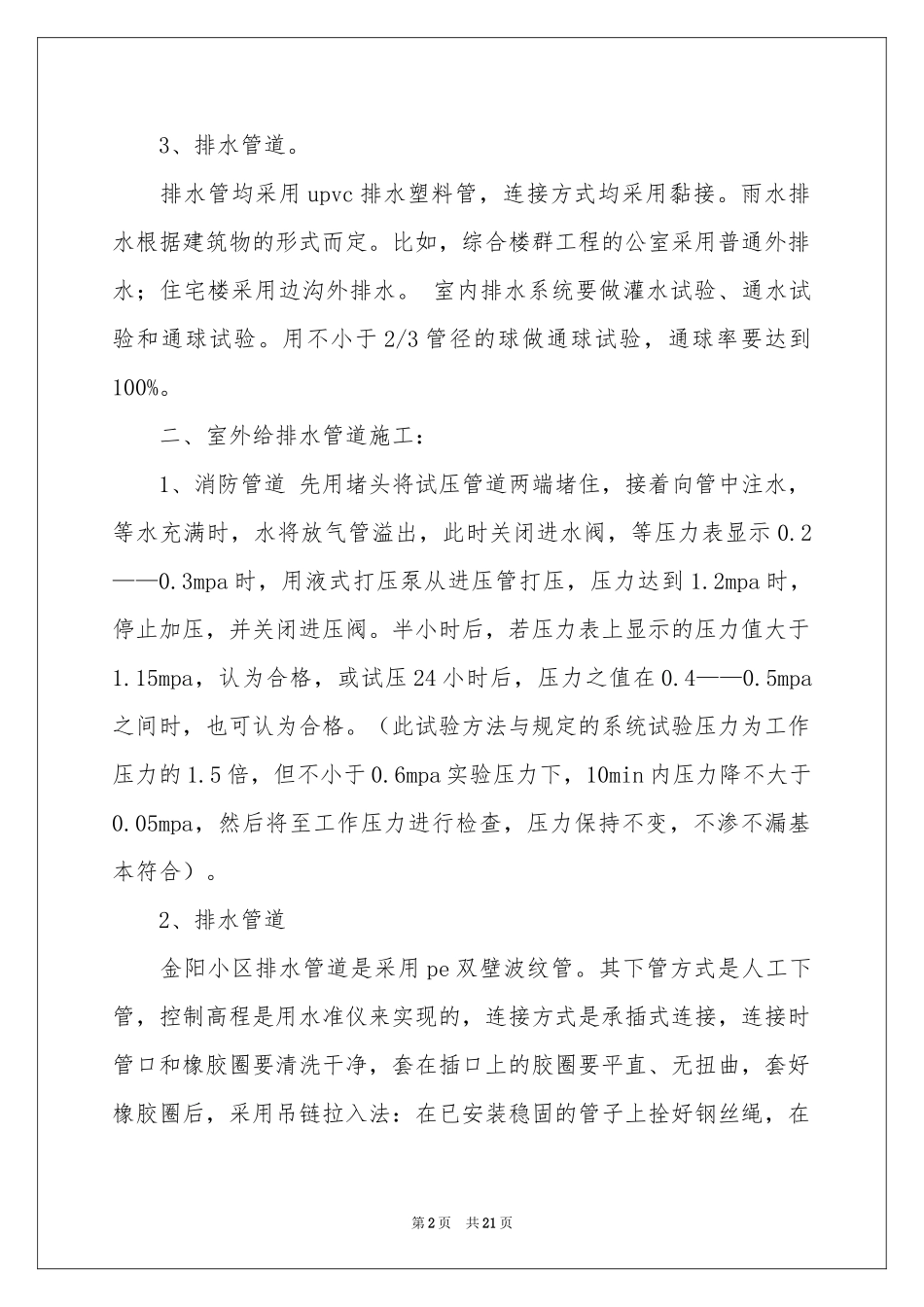 给排水实习报告七篇_第2页