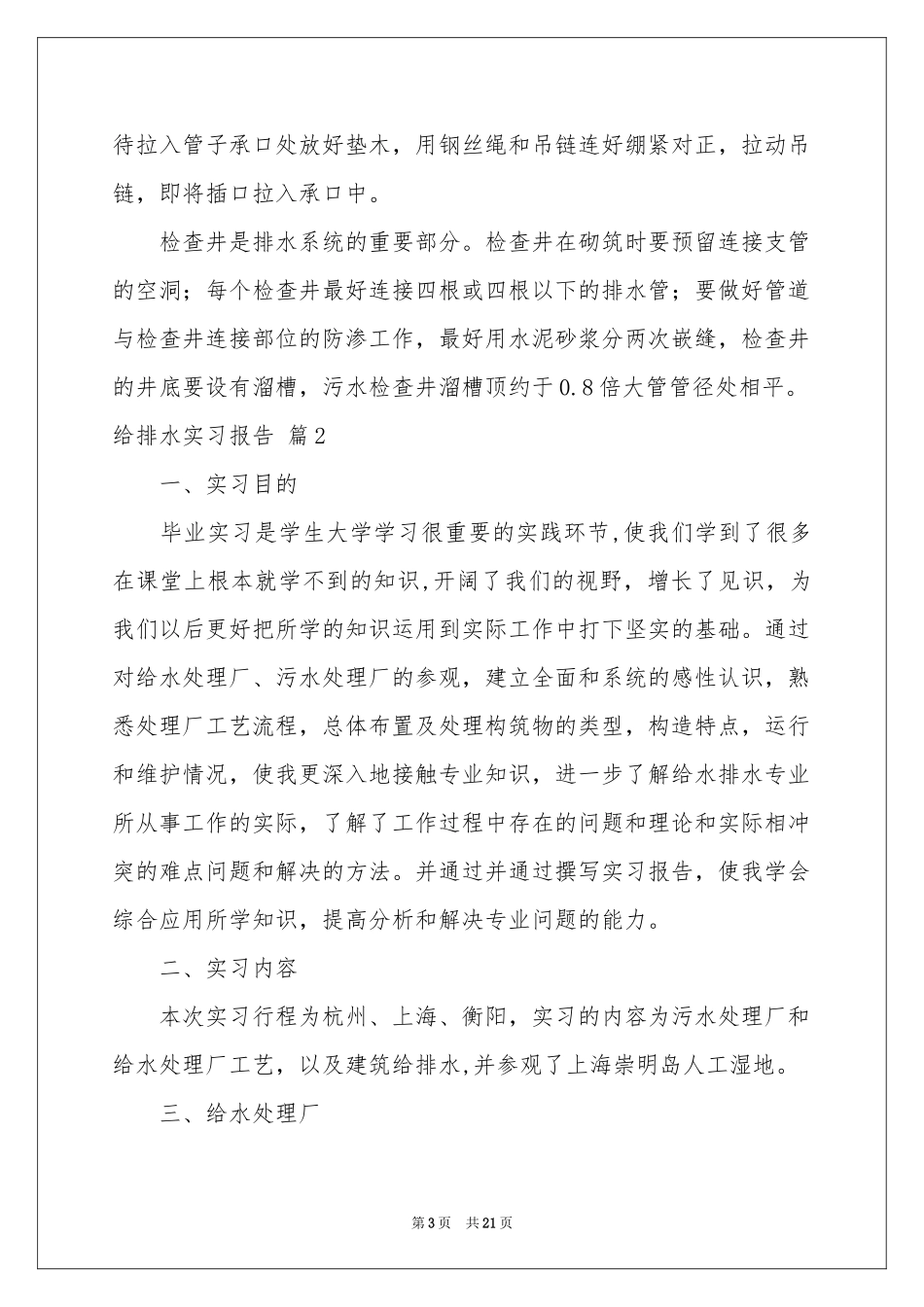 给排水实习报告七篇_第3页