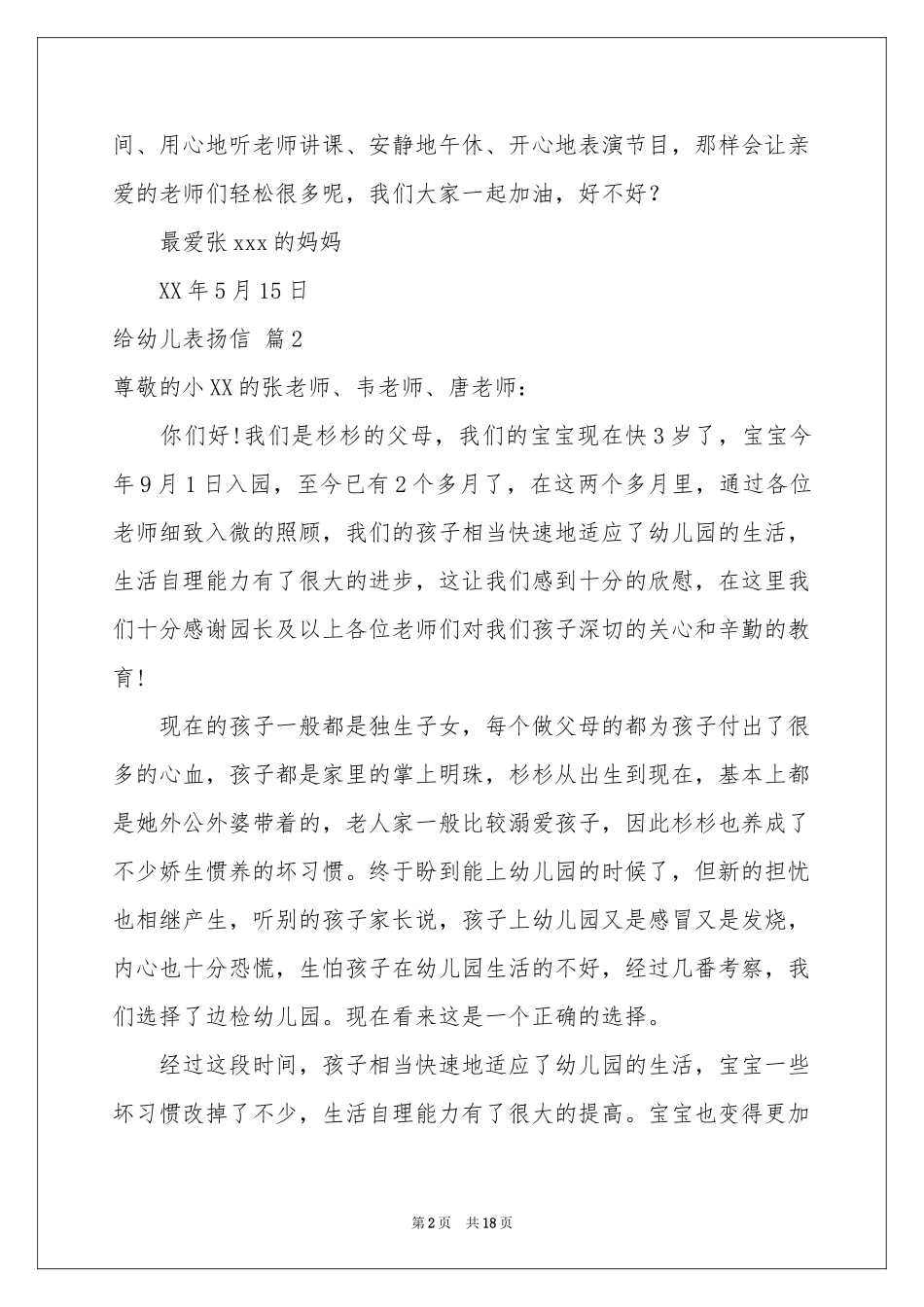 给幼儿表扬信汇编九篇_第2页