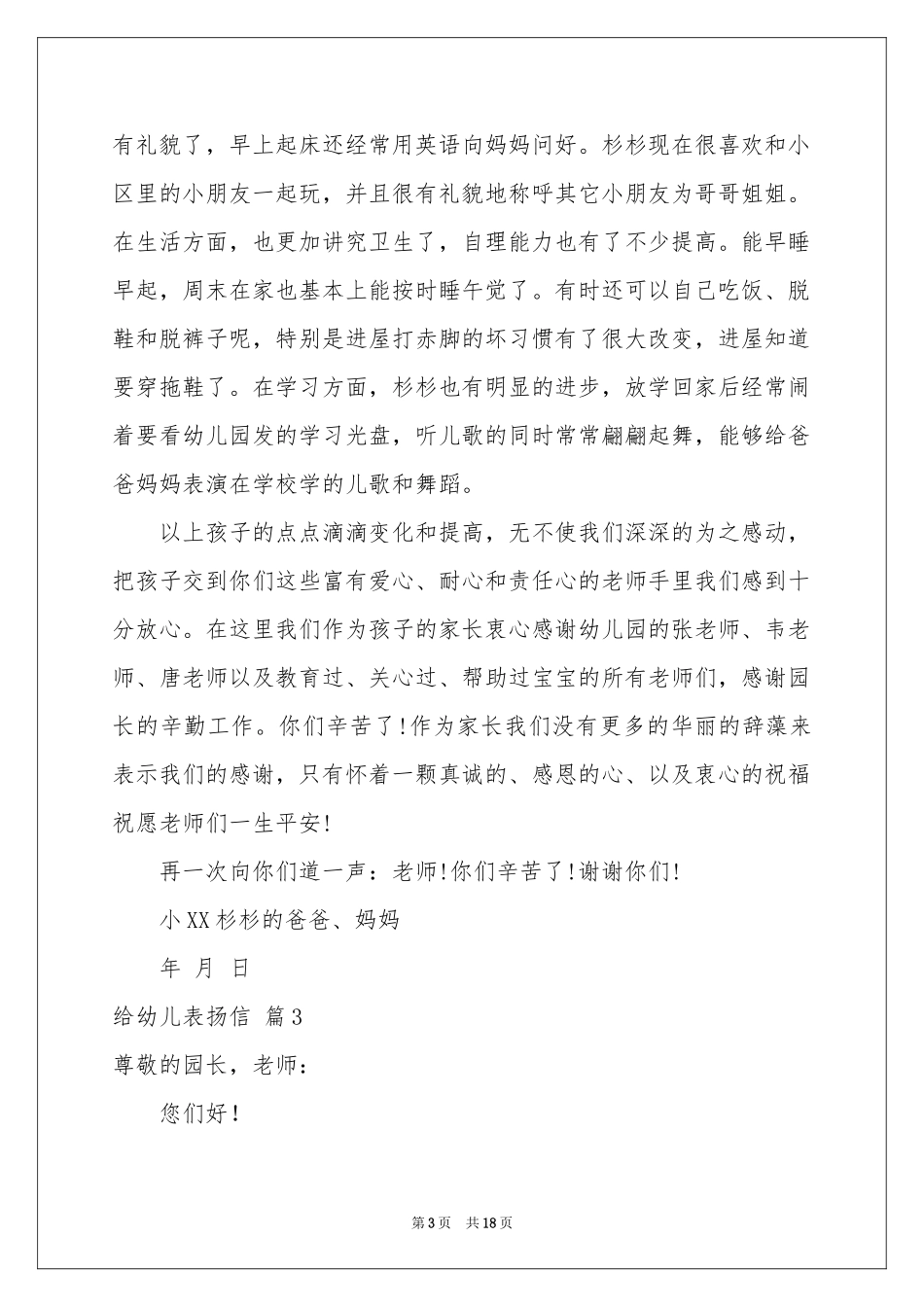给幼儿表扬信汇编九篇_第3页