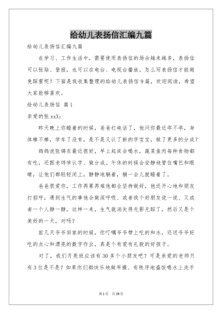 给幼儿表扬信汇编九篇