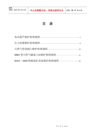 设备维护检修规程