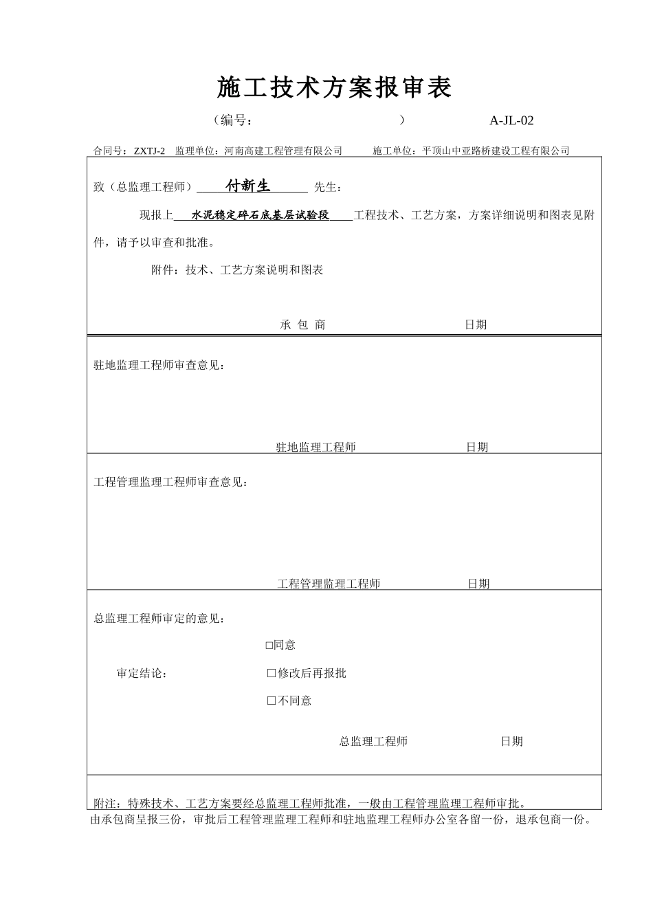 水稳底基层施工技术方案_第1页