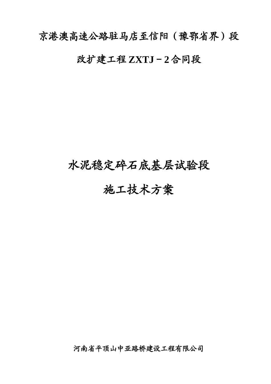 水稳底基层施工技术方案_第3页