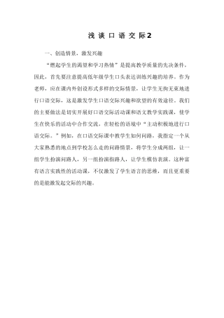 浅谈口语交际2