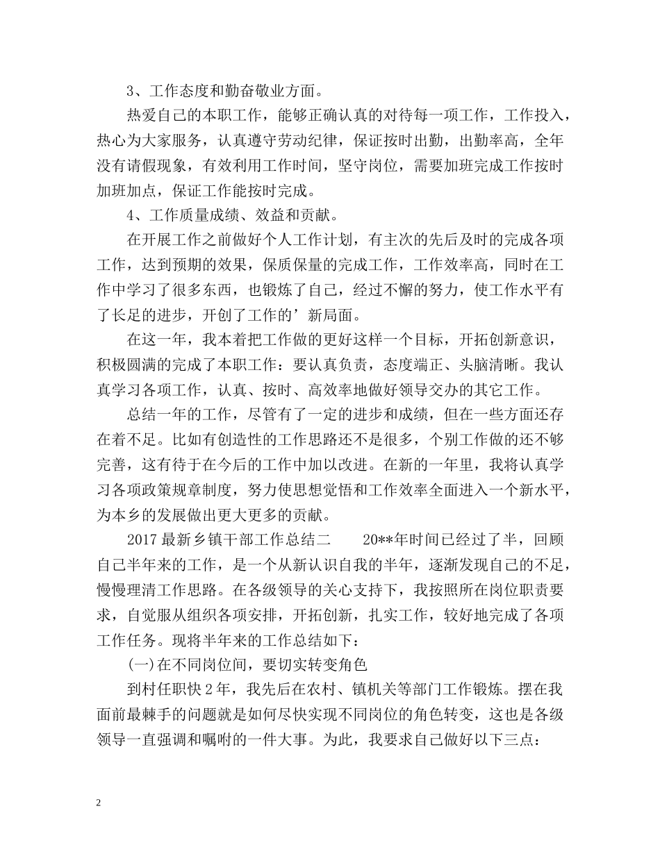 最新乡镇干部工作总结 _第2页