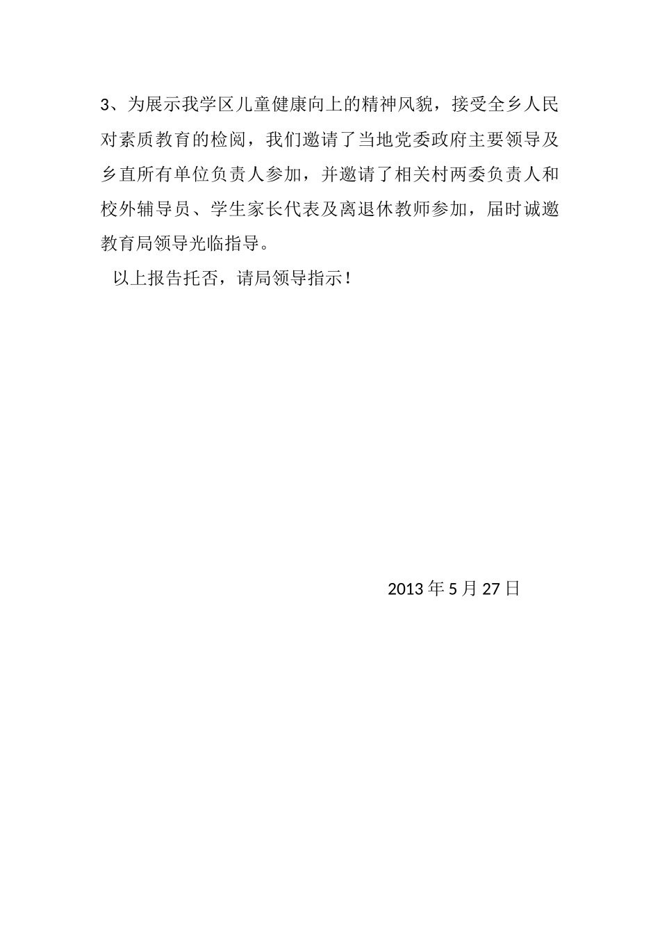 六一请示报告_第2页