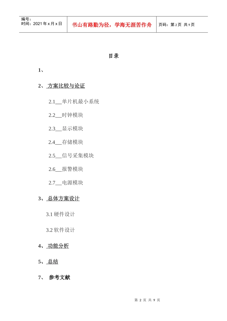 塔机安全监管系统_第2页