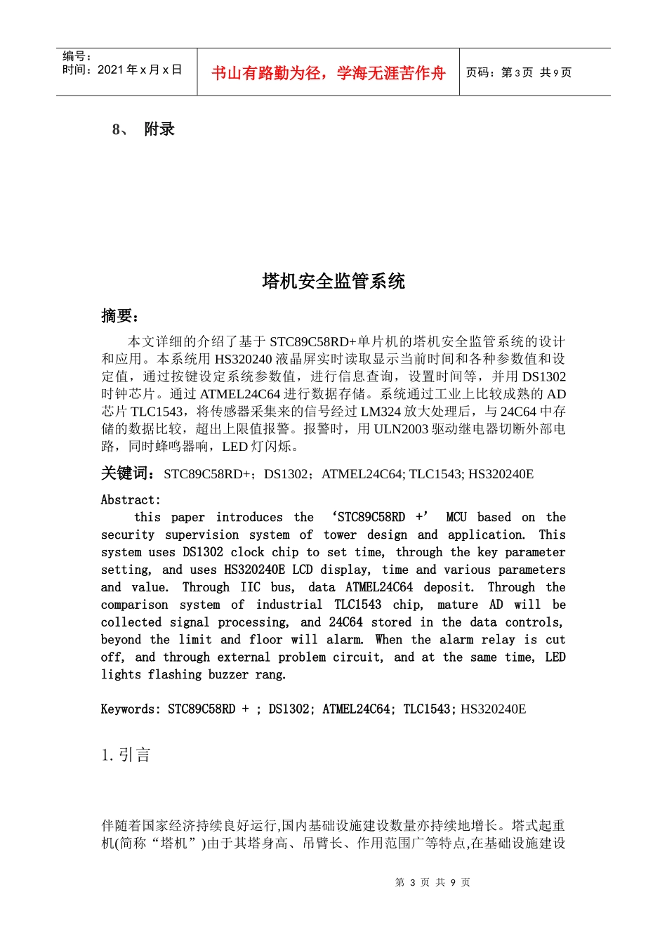 塔机安全监管系统_第3页