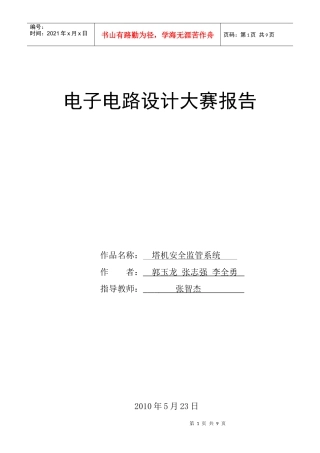 塔机安全监管系统